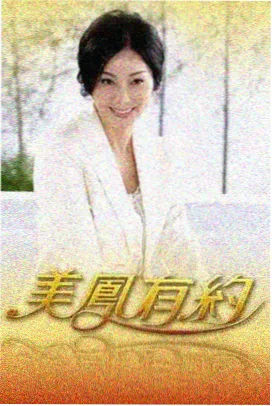 夫妻成长记漫画贯穿角色白猫插画